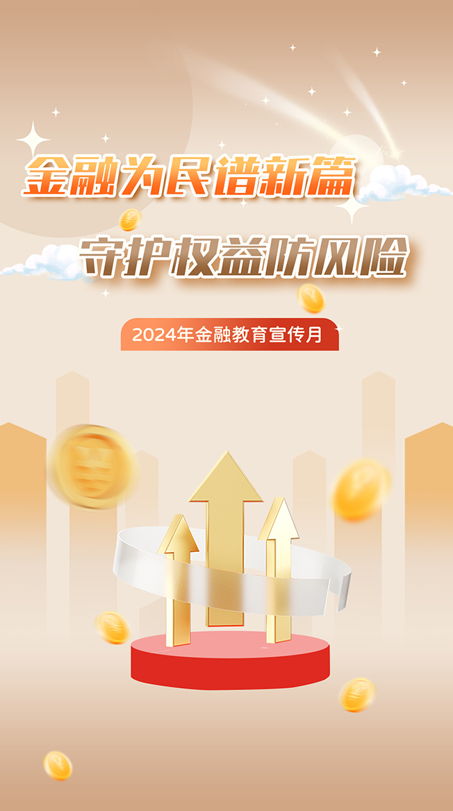 全发国际app-金融月.jpg